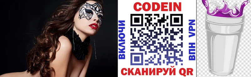 Кодеиновый сироп Lean напиток Lean (лин)  дарнет шоп  Черноголовка 